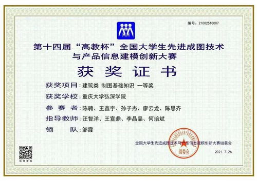 土木工程學(xué)院學(xué)子在第十四屆全國大學(xué)生先進(jìn)成圖技術(shù)與產(chǎn)品信息建模創(chuàng)新大賽再獲佳績(jī)